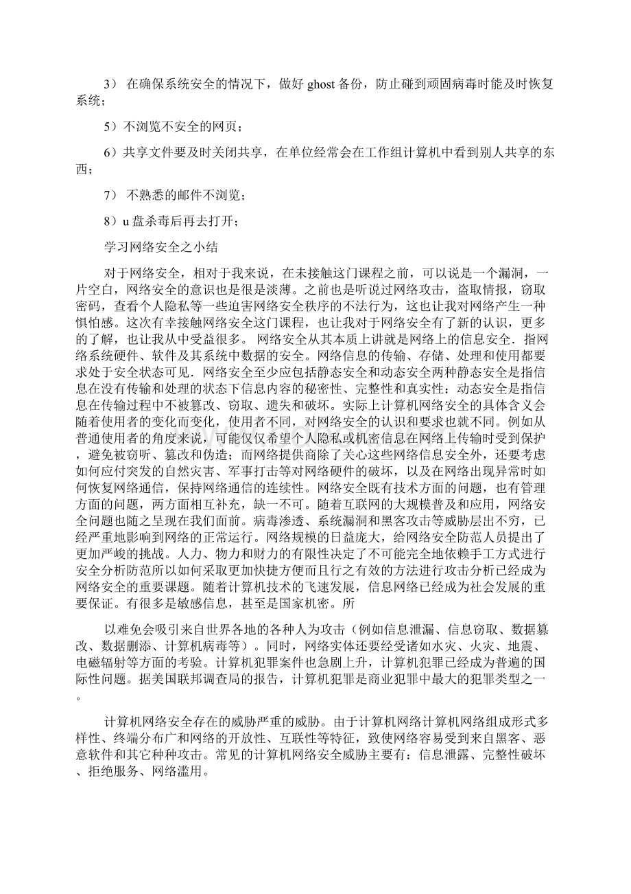 网络安全心得体会.docx_第3页