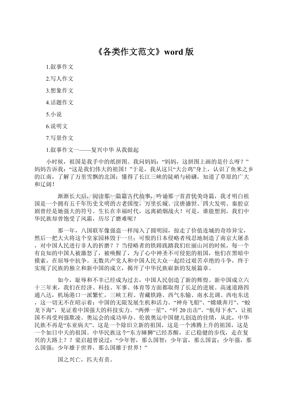 《各类作文范文》word版Word格式.docx_第1页