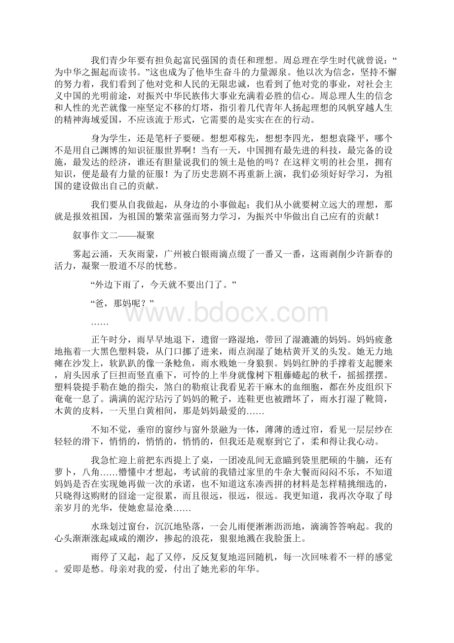 《各类作文范文》word版Word格式.docx_第2页