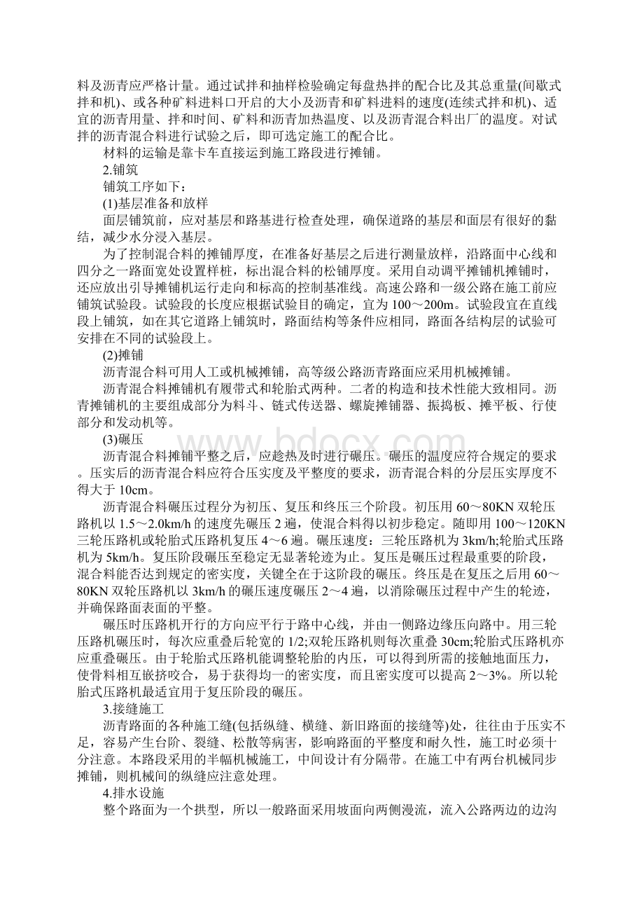 道路设计师实习报告范文.docx_第3页