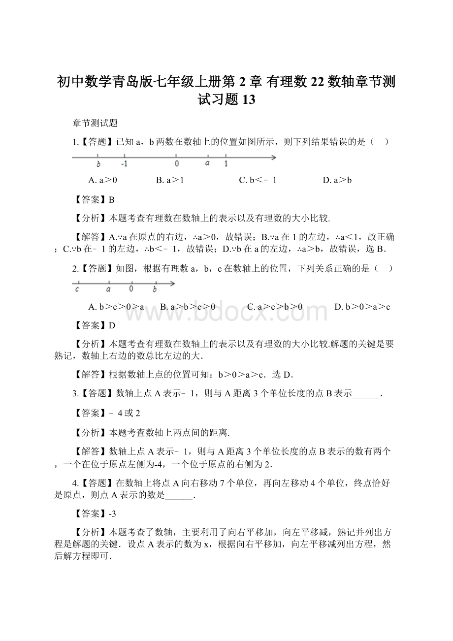 初中数学青岛版七年级上册第2章 有理数22数轴章节测试习题13.docx