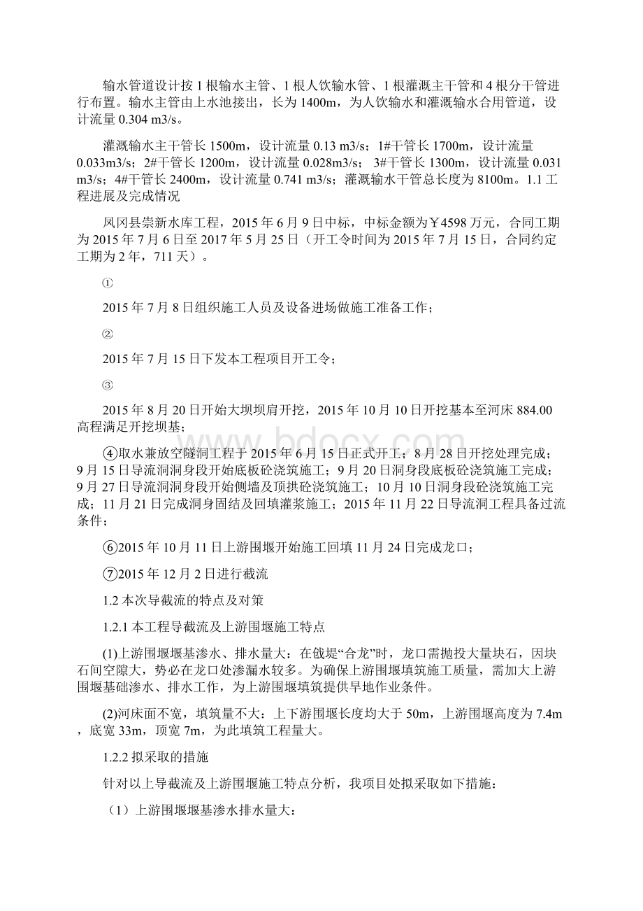 截流验收施工管理工作报告Word格式.docx_第3页