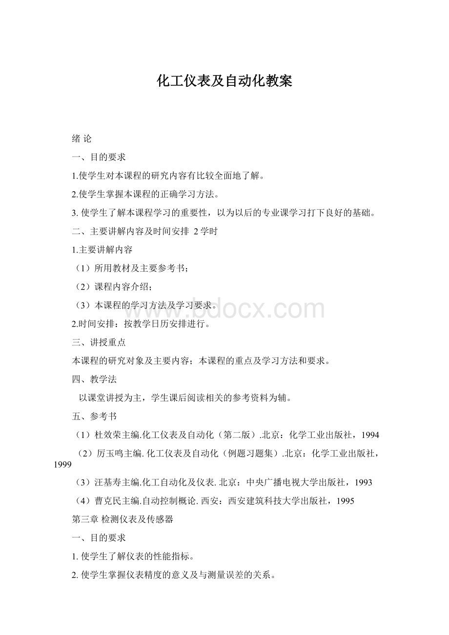 化工仪表及自动化教案Word文件下载.docx_第1页