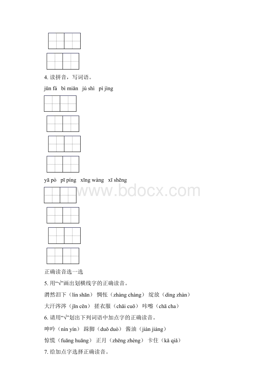 六年级语文下册毕业考点知识综合复习必考题语文S版Word下载.docx_第3页