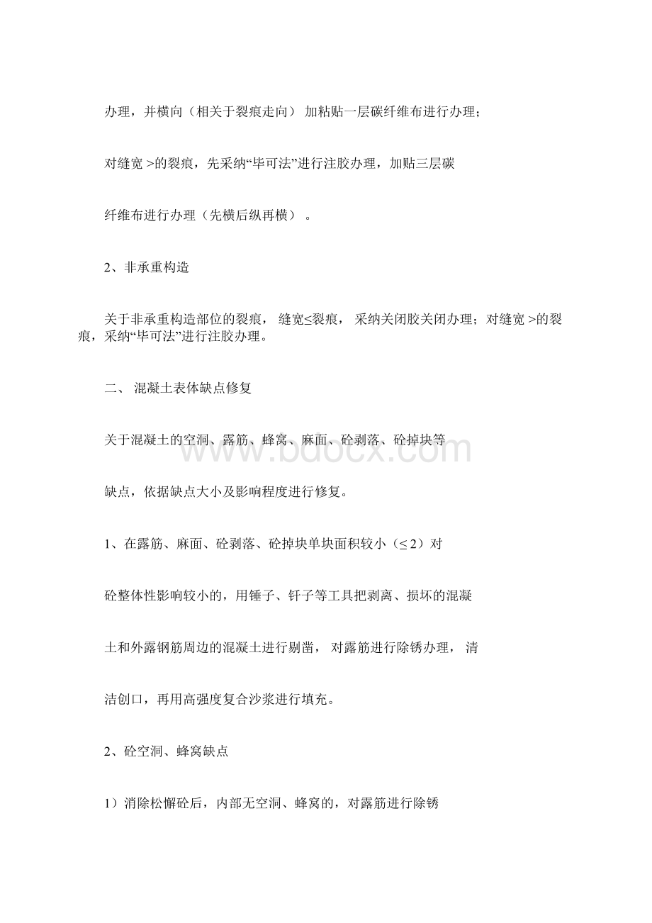 桥梁缺陷整改修复方案.docx_第2页