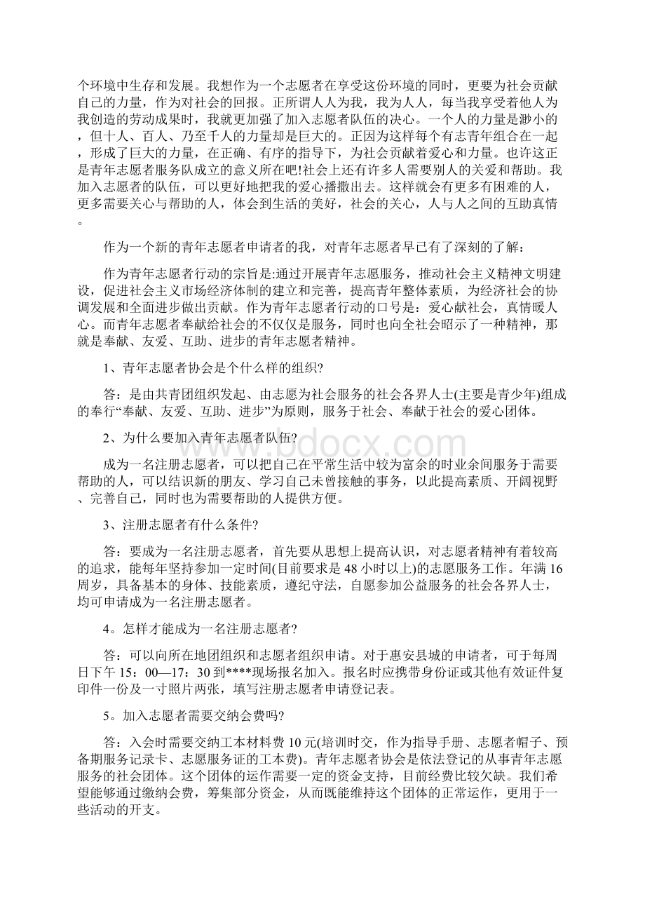 最新青年志愿者协会的面试汇编Word文档格式.docx_第2页