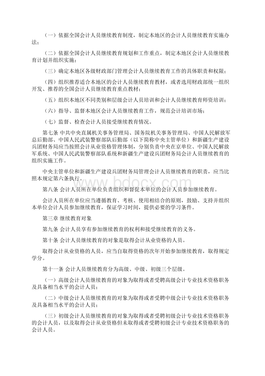 会计人员继续教育规定征求意见稿.docx_第2页