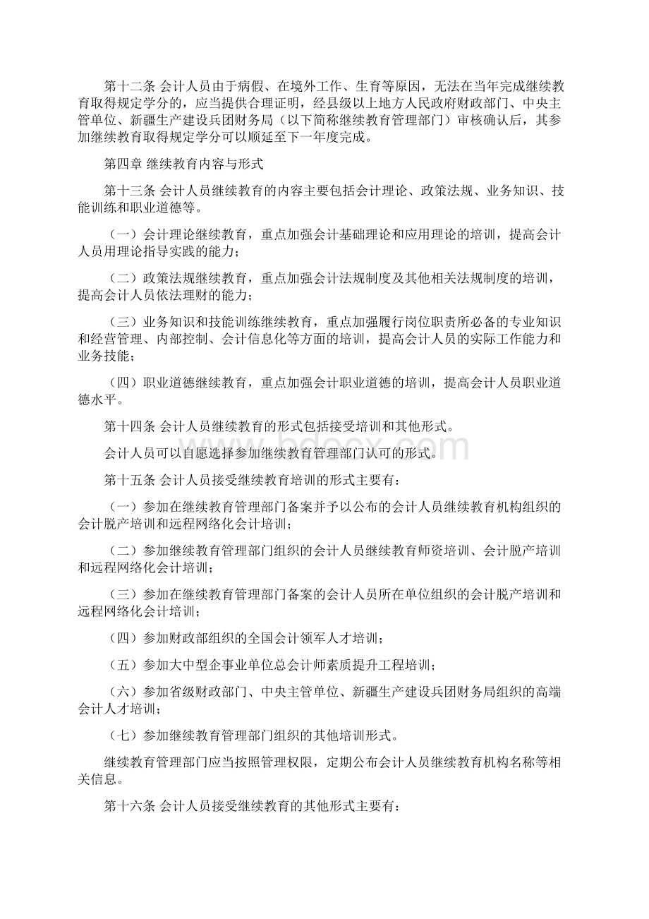 会计人员继续教育规定征求意见稿.docx_第3页