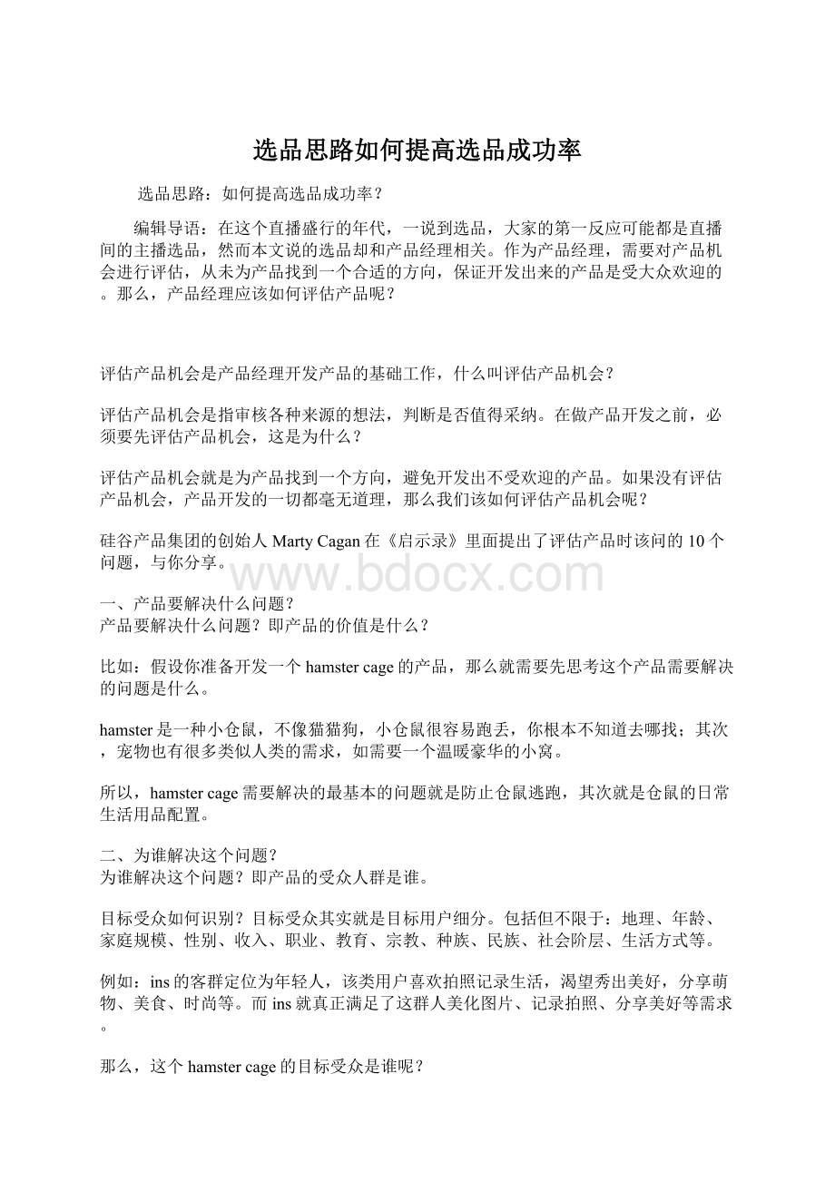 选品思路如何提高选品成功率.docx