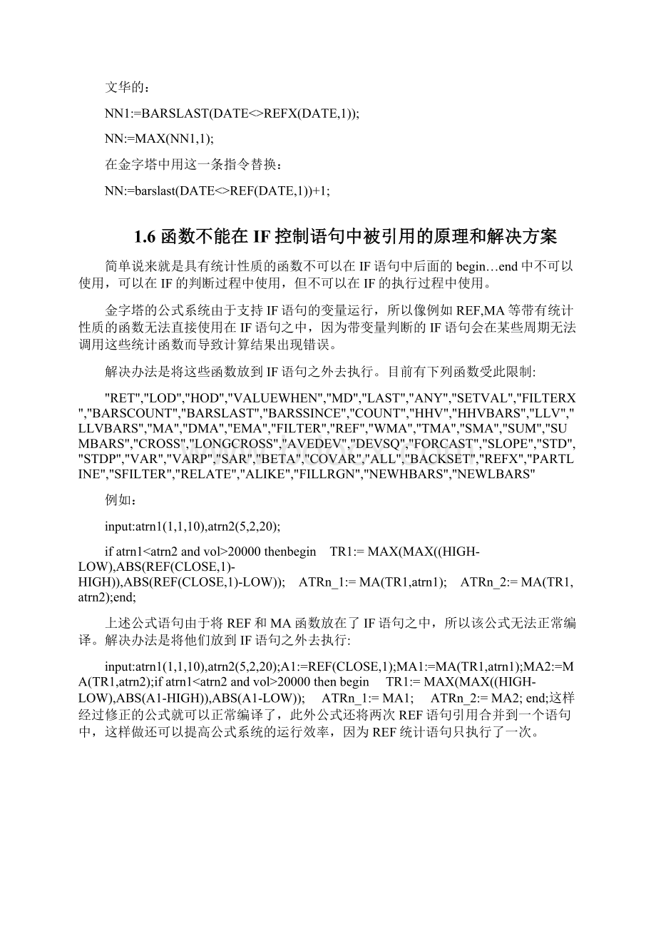 金字塔各类问题解答大全文档格式.docx_第3页