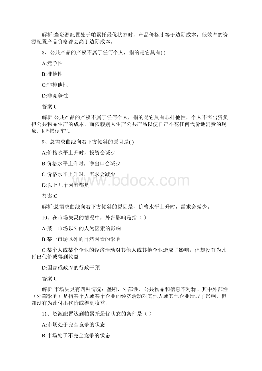 经济学与价格学基础理论模拟试题三版.docx_第3页