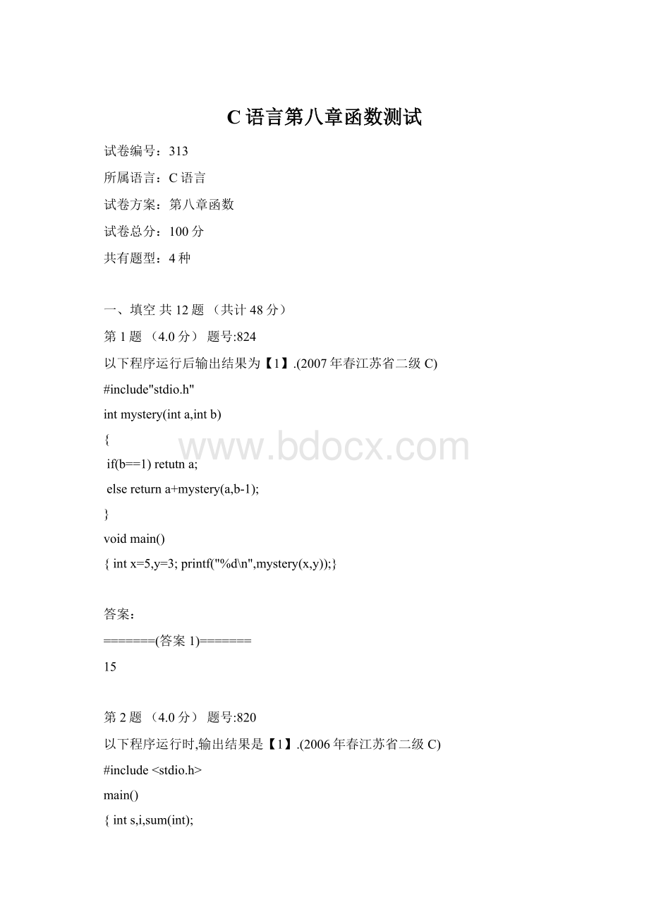 C语言第八章函数测试Word文档下载推荐.docx_第1页