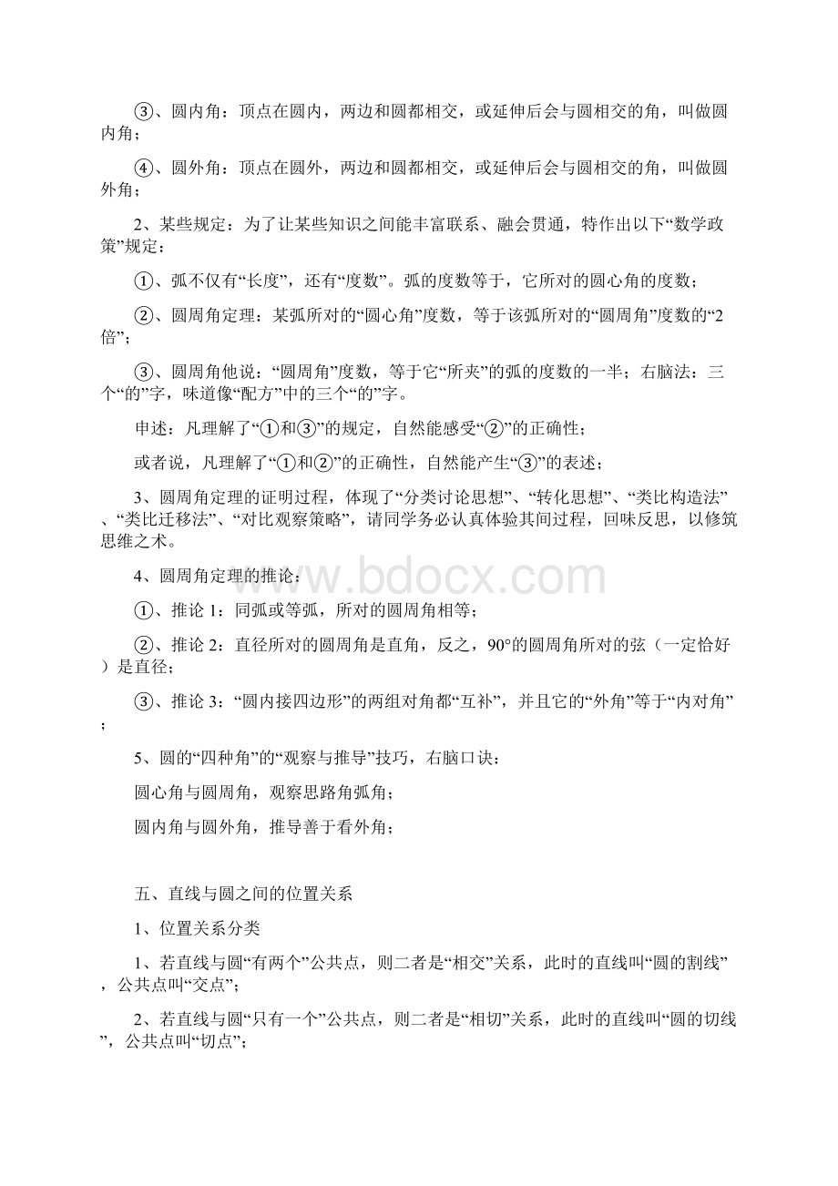 圆的基础知识与方法基本经验与技巧Word文档格式.docx_第3页