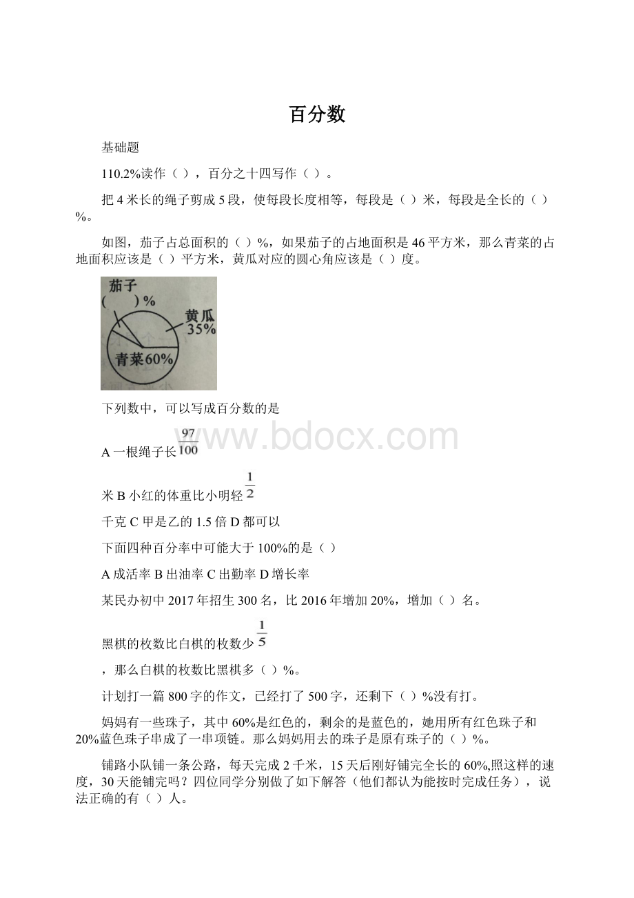 百分数Word文件下载.docx_第1页