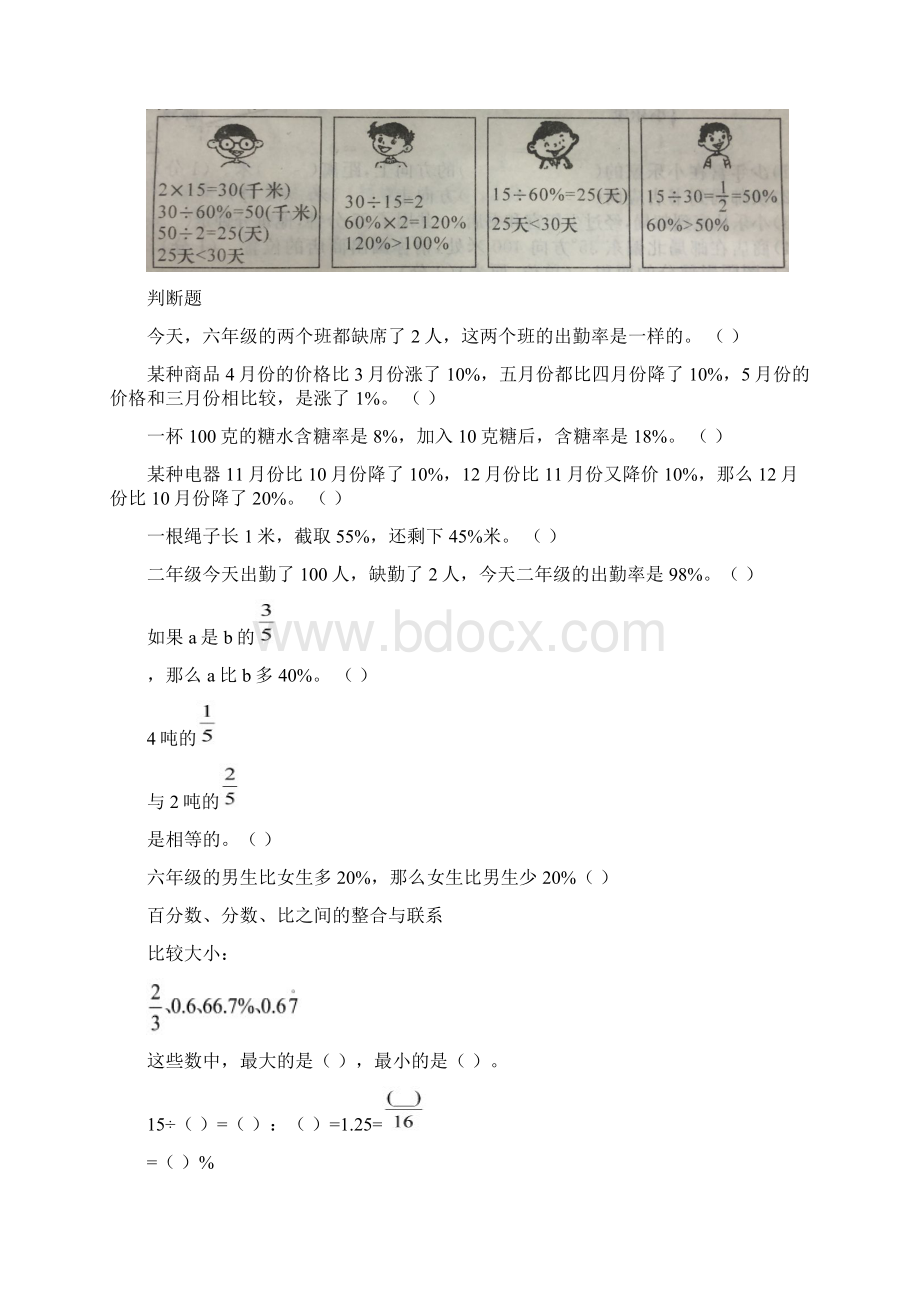 百分数Word文件下载.docx_第2页