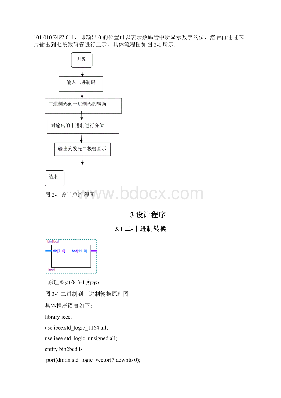 进制10进制BCD码数码转换器设计Word.docx_第3页