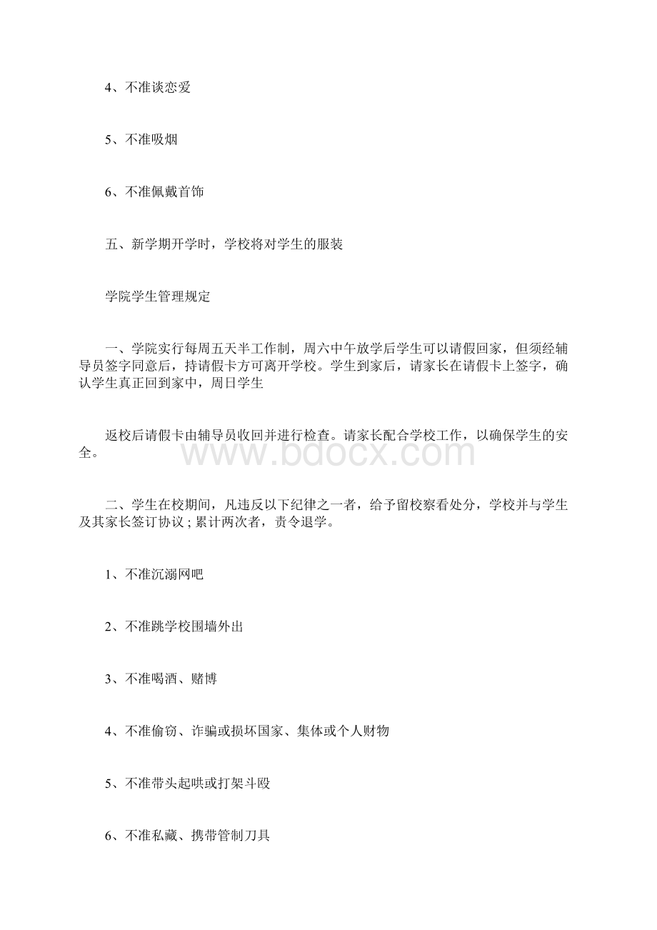 高校学生管理规定docx.docx_第2页