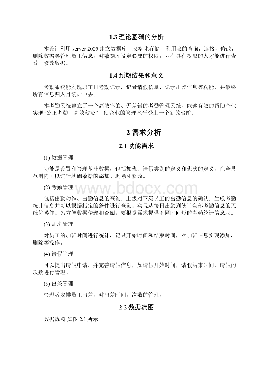 数据库职工考勤管理信息系统.docx_第2页