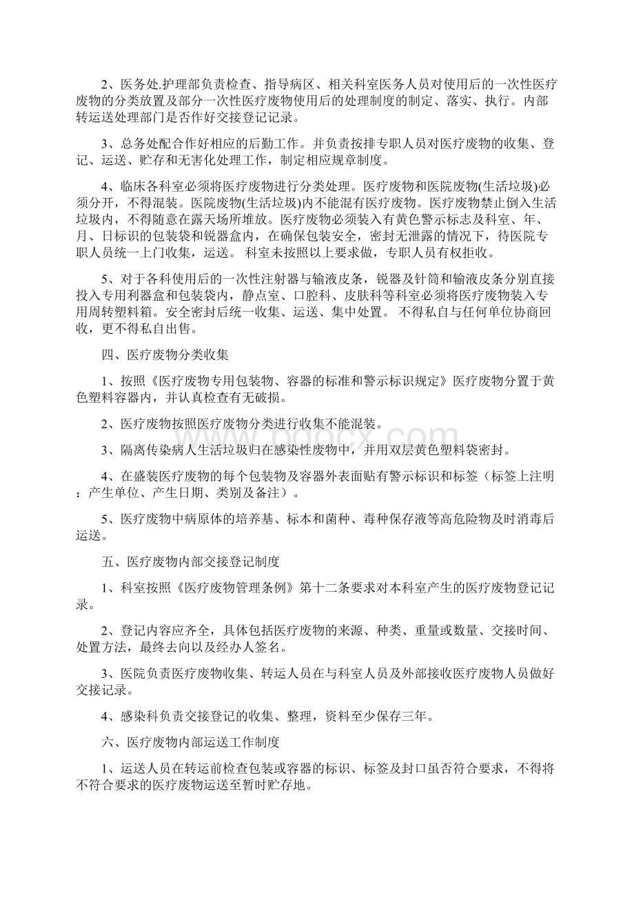 医疗废物16项制度最新.docx_第2页