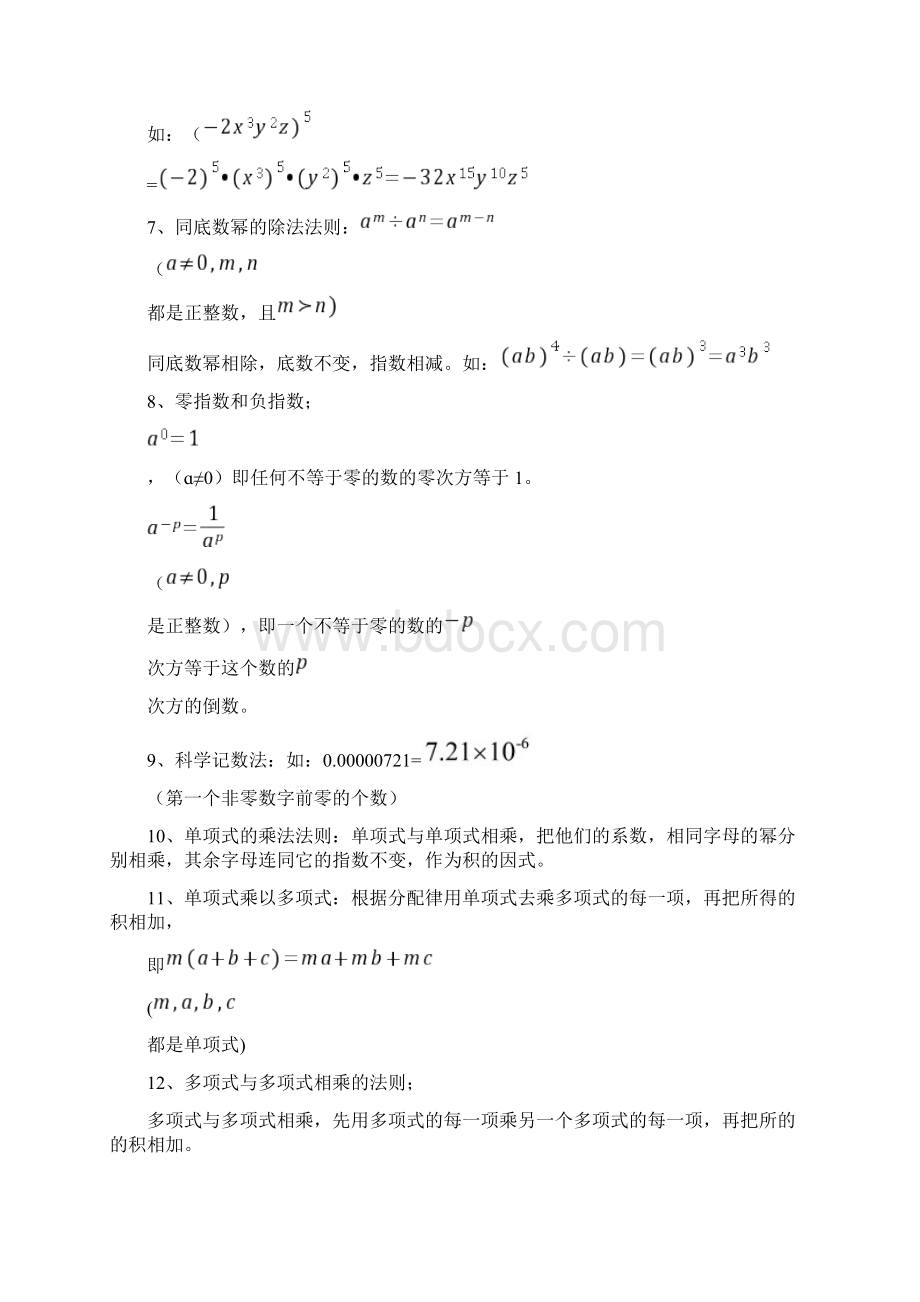 北师大版七年级下册数学知识点总结最新最全.docx_第2页