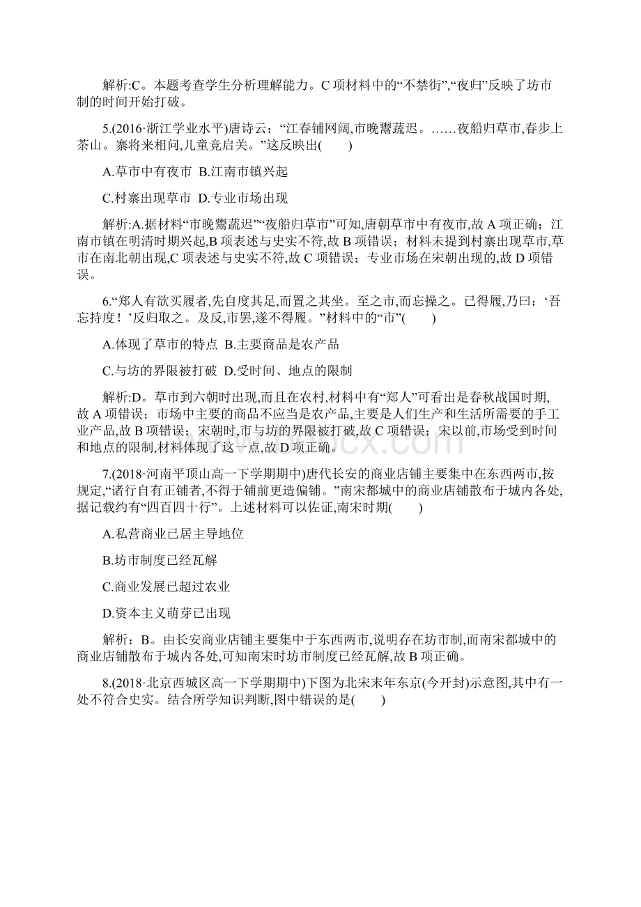 习题学年高中历史重要微知识点第3课宋代前后市的变迁测试题.docx_第2页