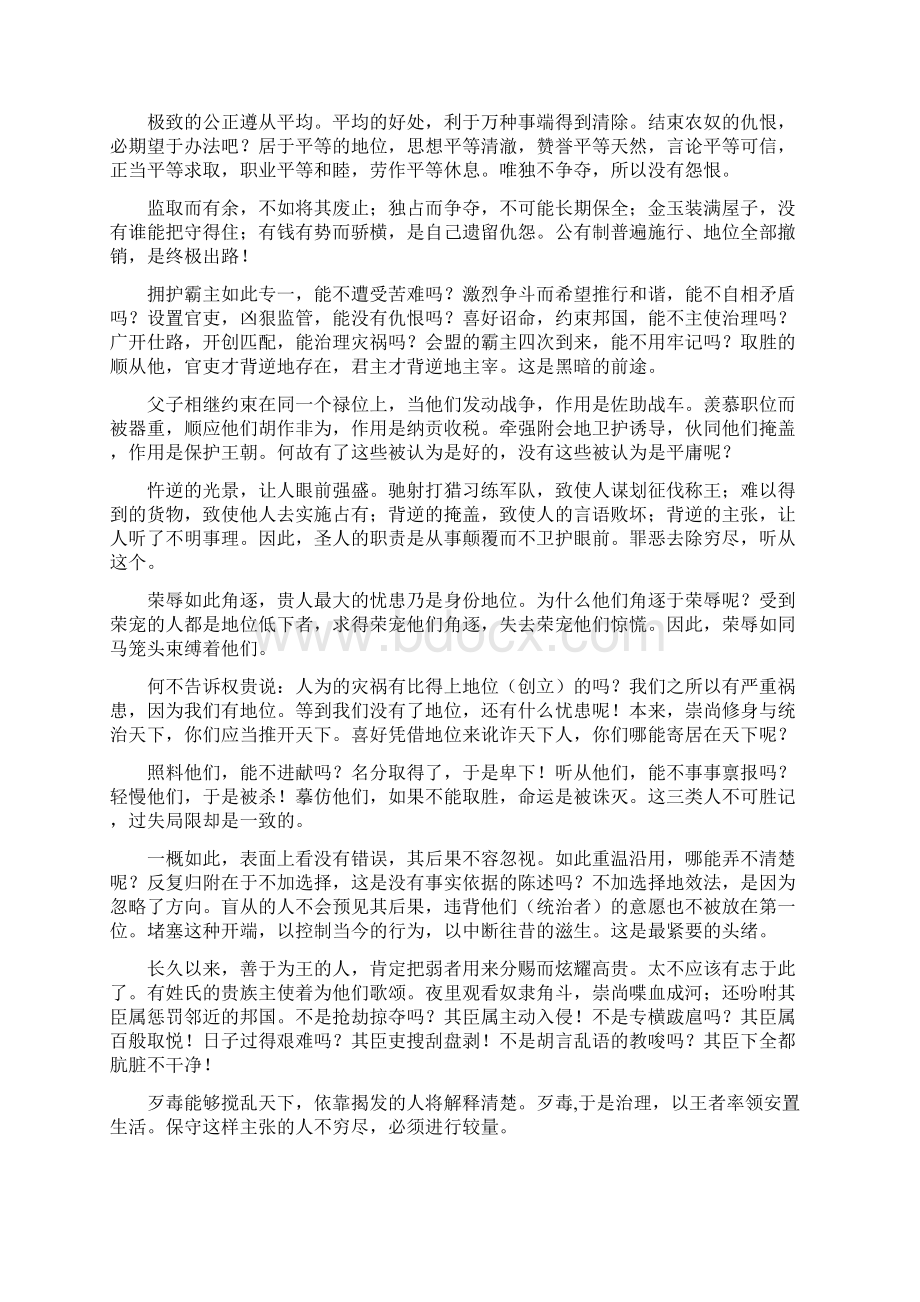 紫微解经录七老子五千文直译全文.docx_第2页