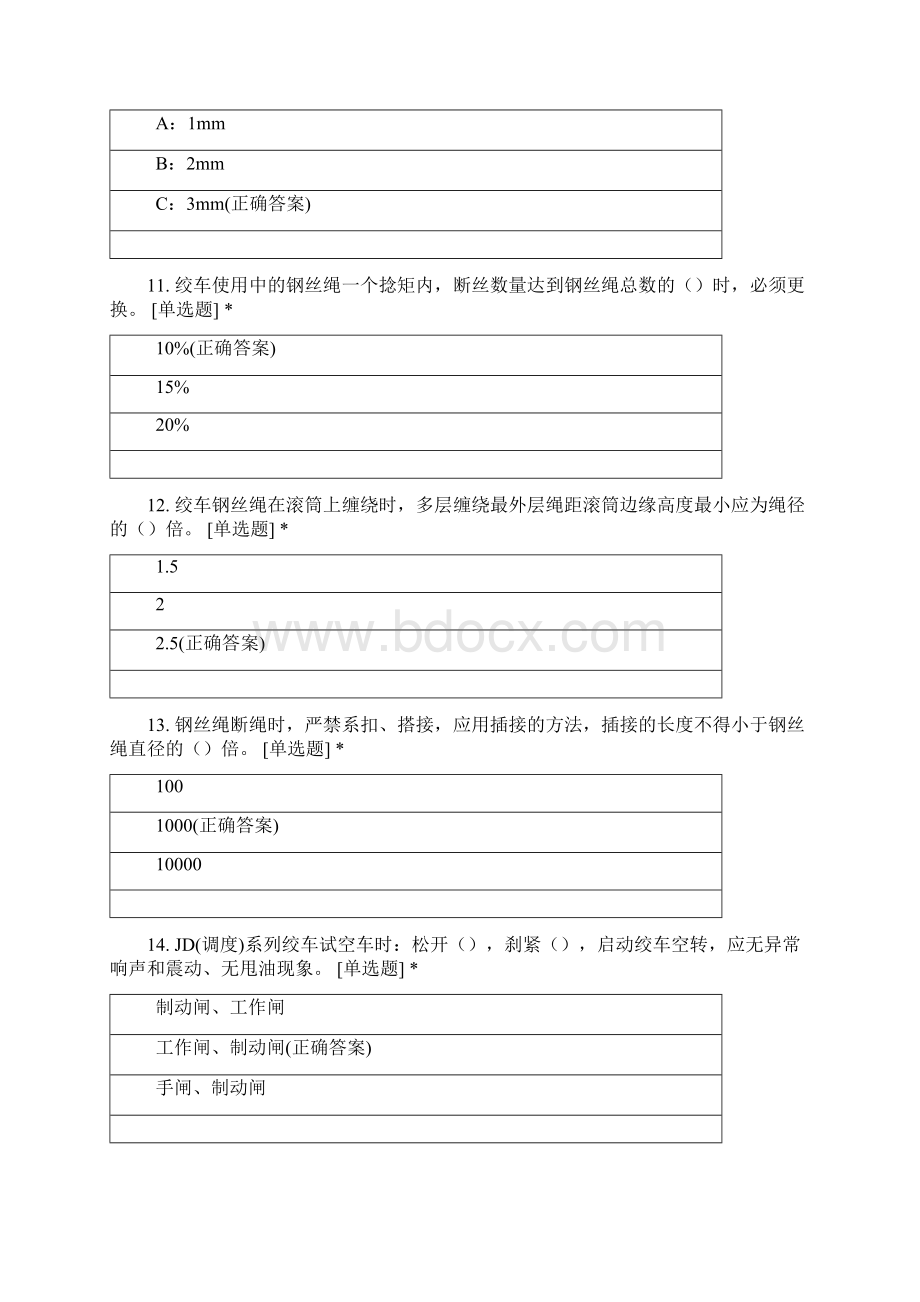 搬运工操作规程考试Word文档下载推荐.docx_第3页