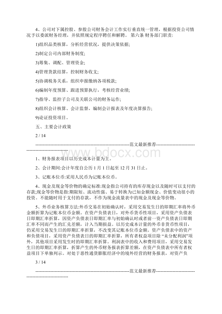 商场财务管理制度.docx_第2页