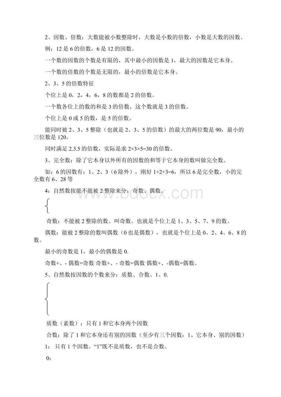 五年级知识点整理.docx_第2页