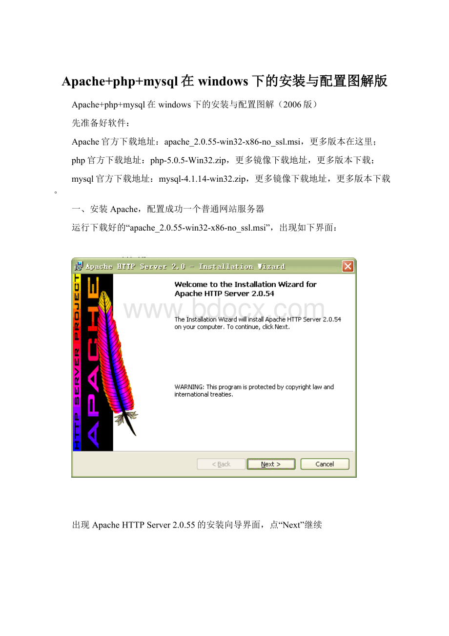 Apache+php+mysql在windows下的安装与配置图解版.docx