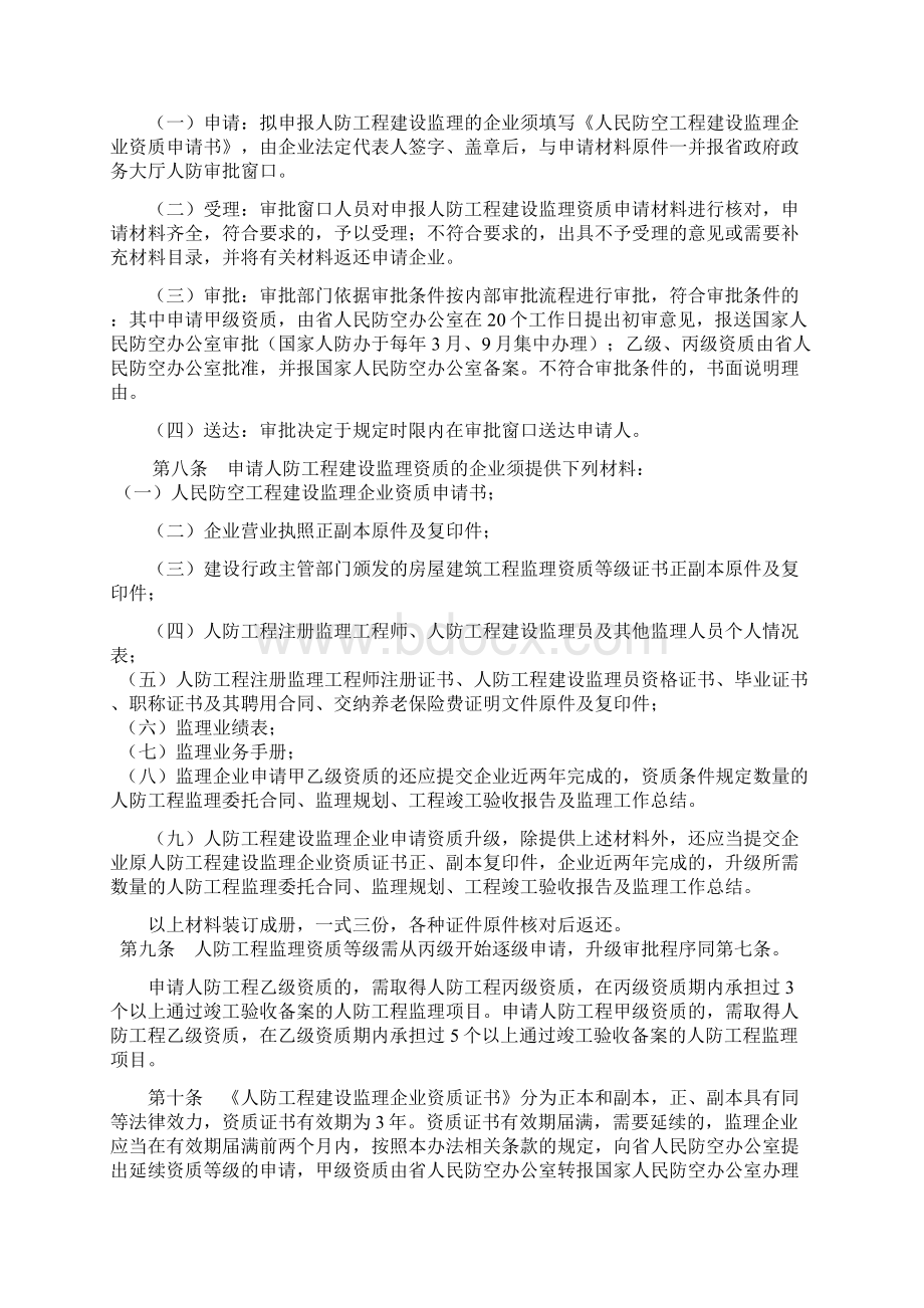 吉林人防工程建设监理管理暂行规定.docx_第2页