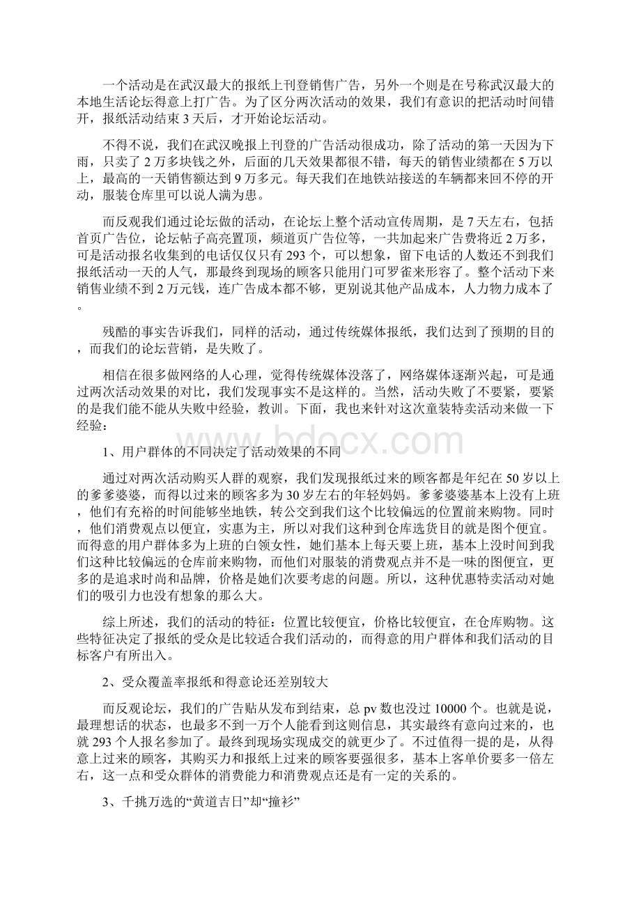 网络营销失败的案例Word格式.docx_第2页