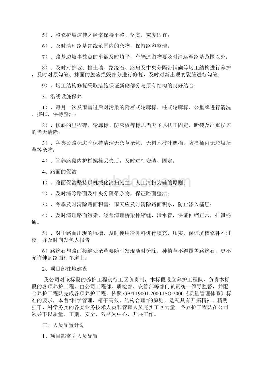 高速公路小修保养工程施工组织设计.docx_第2页