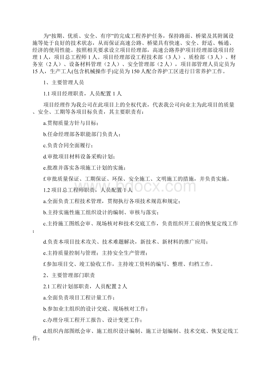 高速公路小修保养工程施工组织设计.docx_第3页