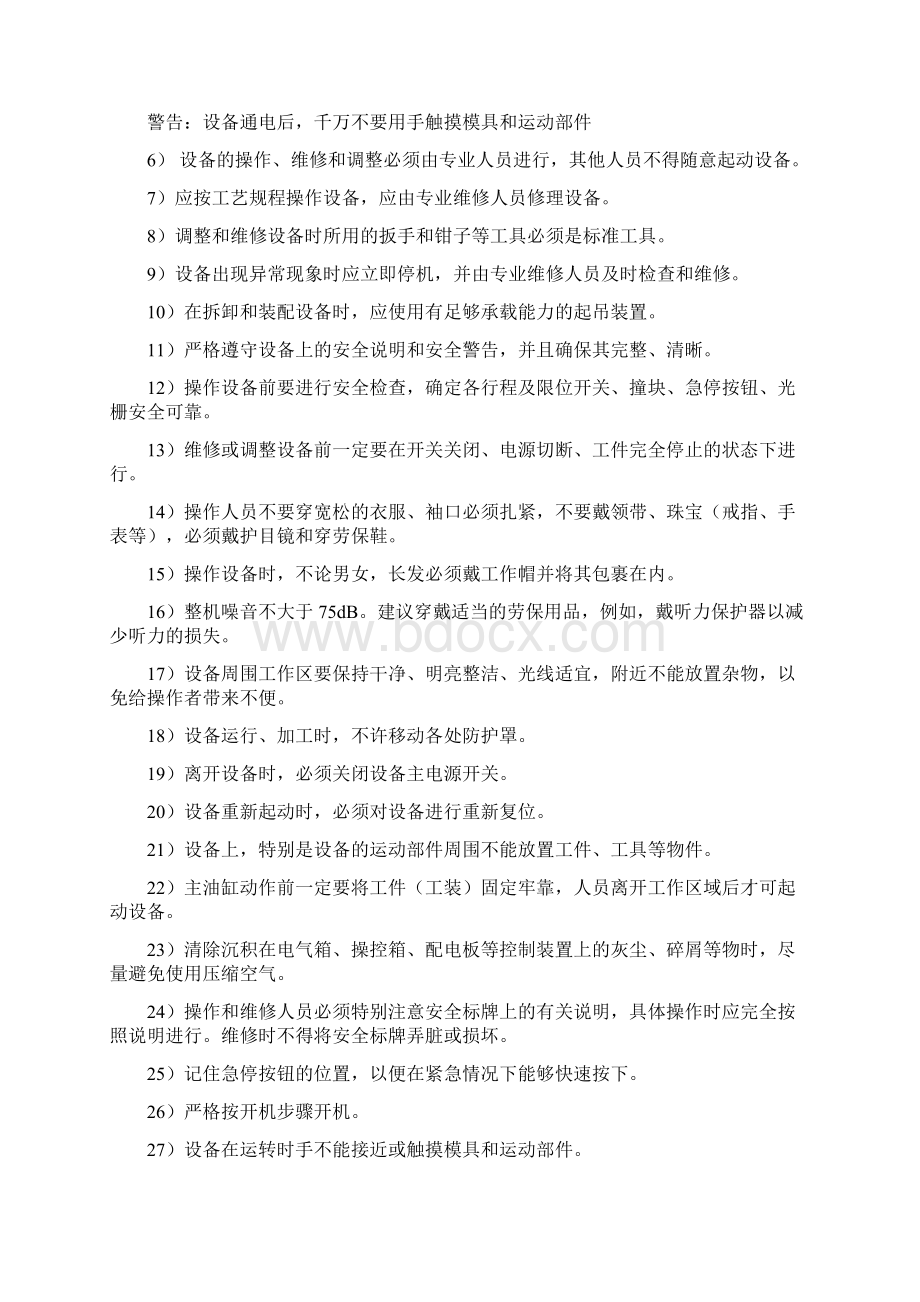 设备使用说明书文档格式.docx_第2页