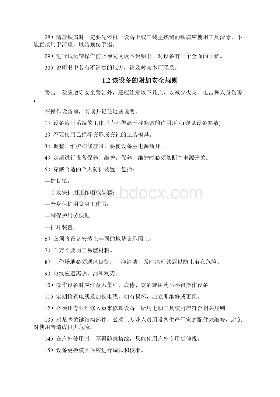 设备使用说明书文档格式.docx_第3页