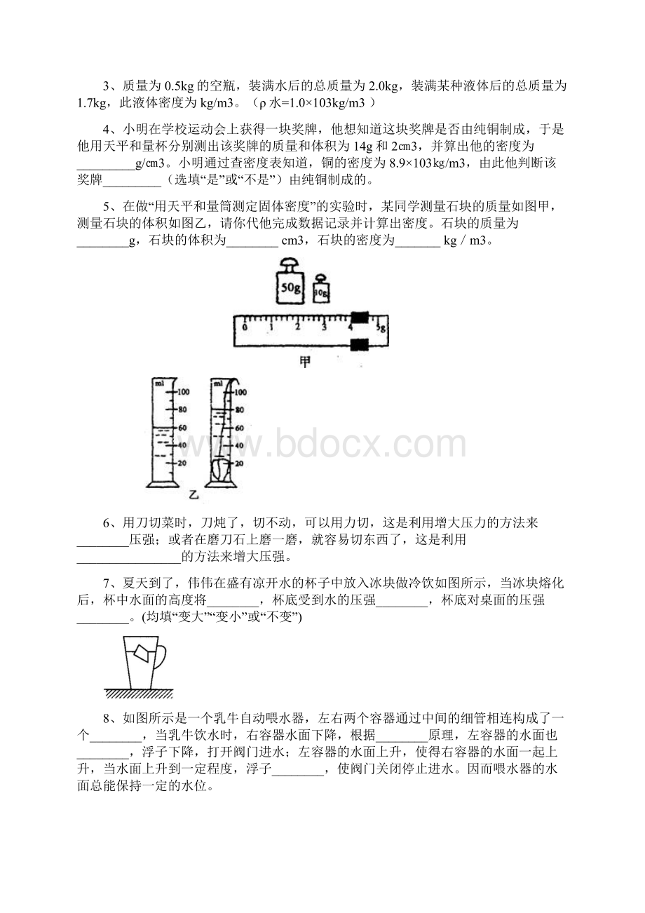 沪教版上海九年级上册物理第六章压力与压强单元测试含答案.docx_第2页
