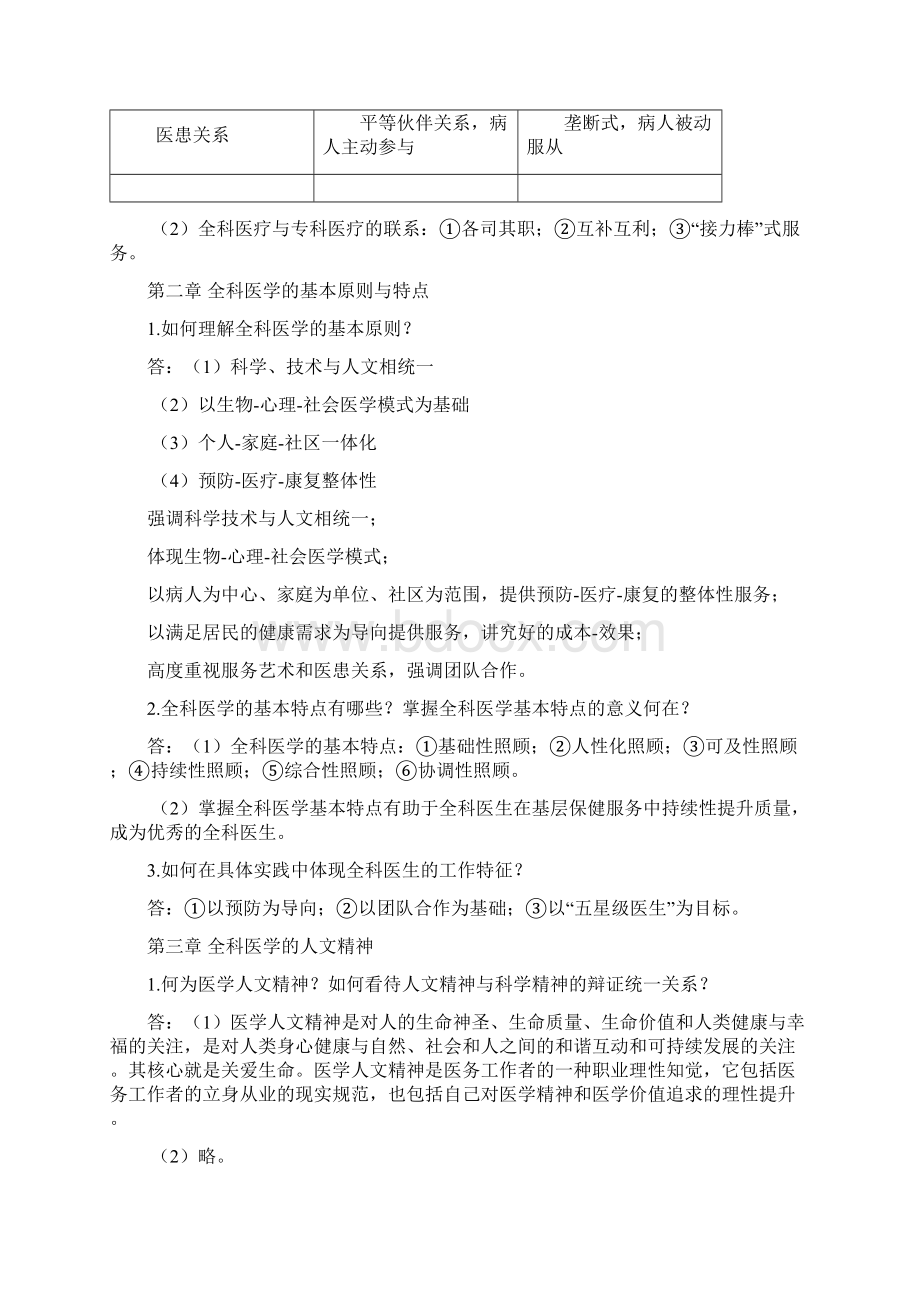 全科医学概论课后思考题答案.docx_第2页