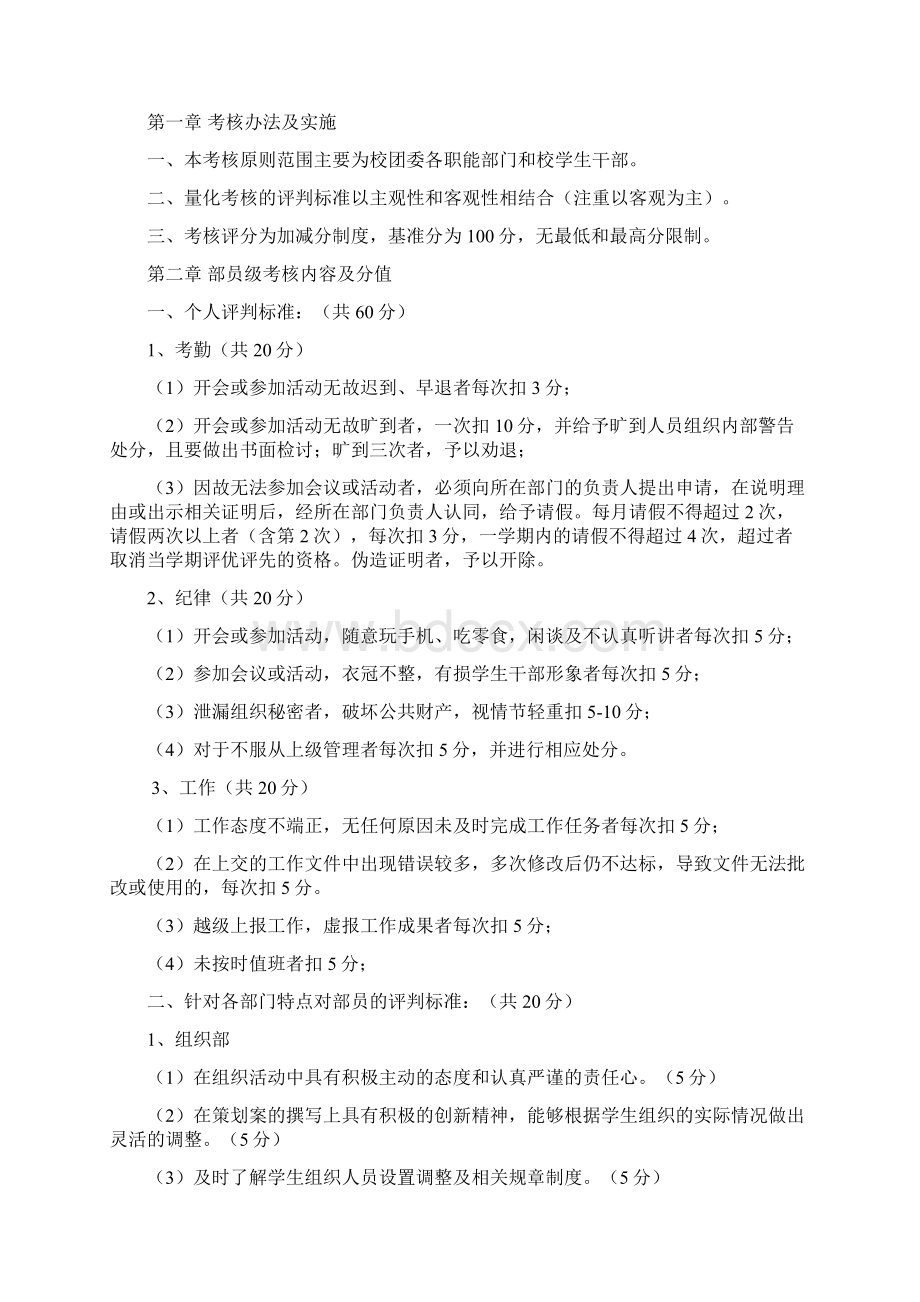 校团委考核细则Word下载.docx_第2页