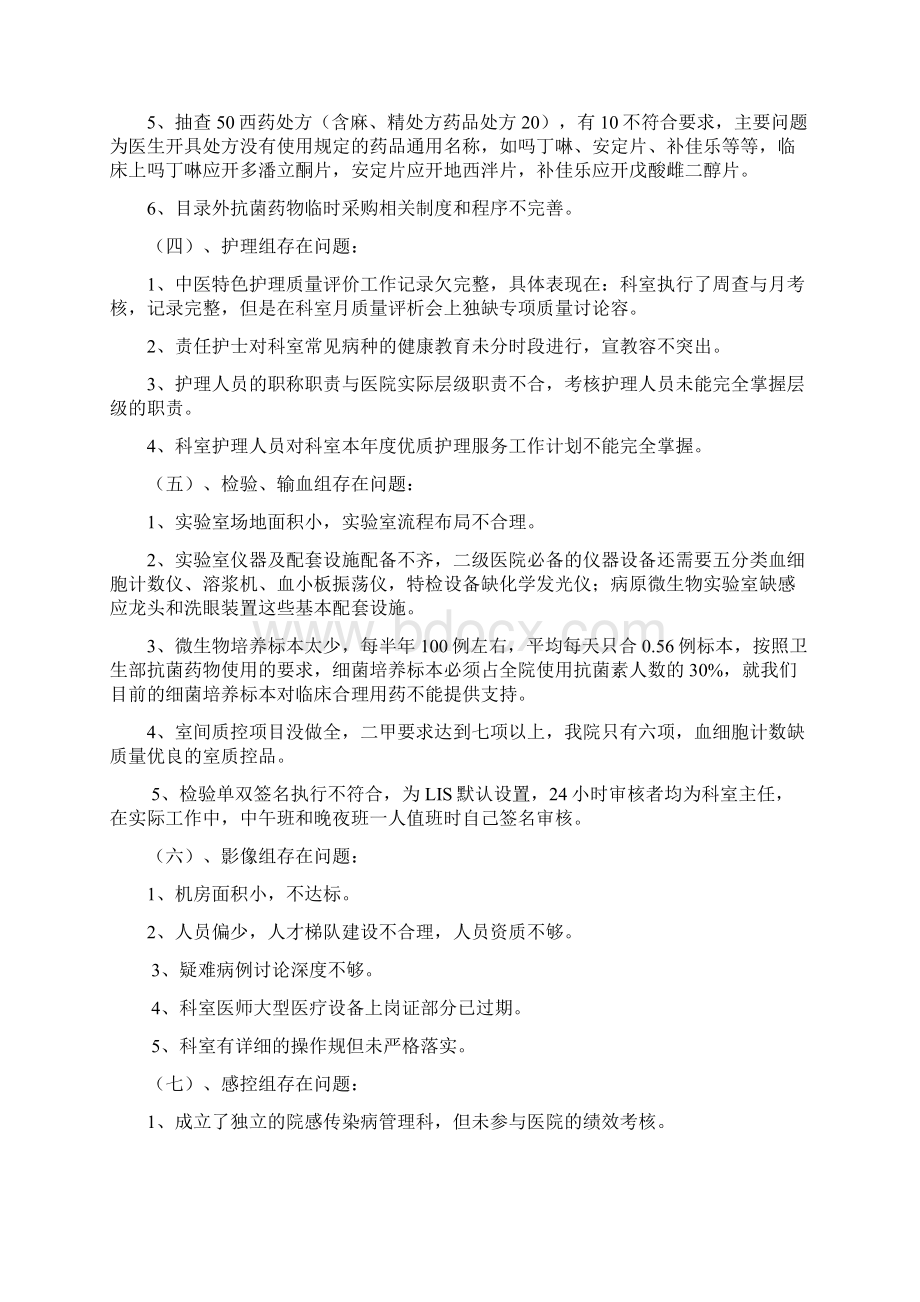 中医医院二级中医医院等级评审工作整改方案.docx_第2页