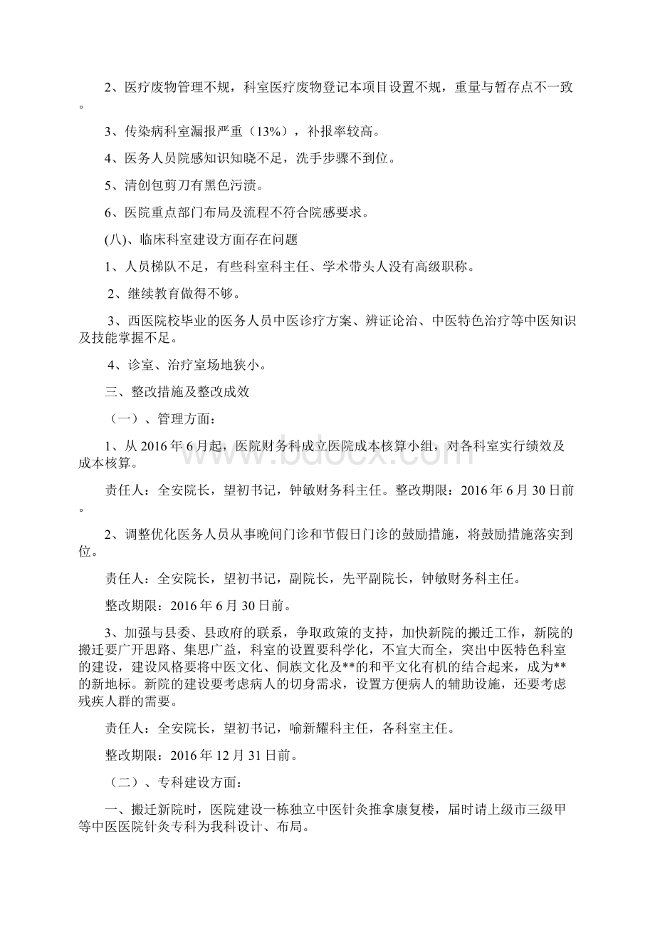 中医医院二级中医医院等级评审工作整改方案.docx_第3页