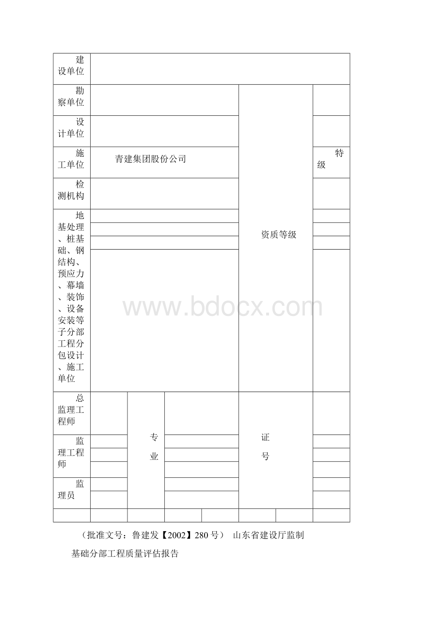 监理单位工程质量评估报告范本Word格式.docx_第2页