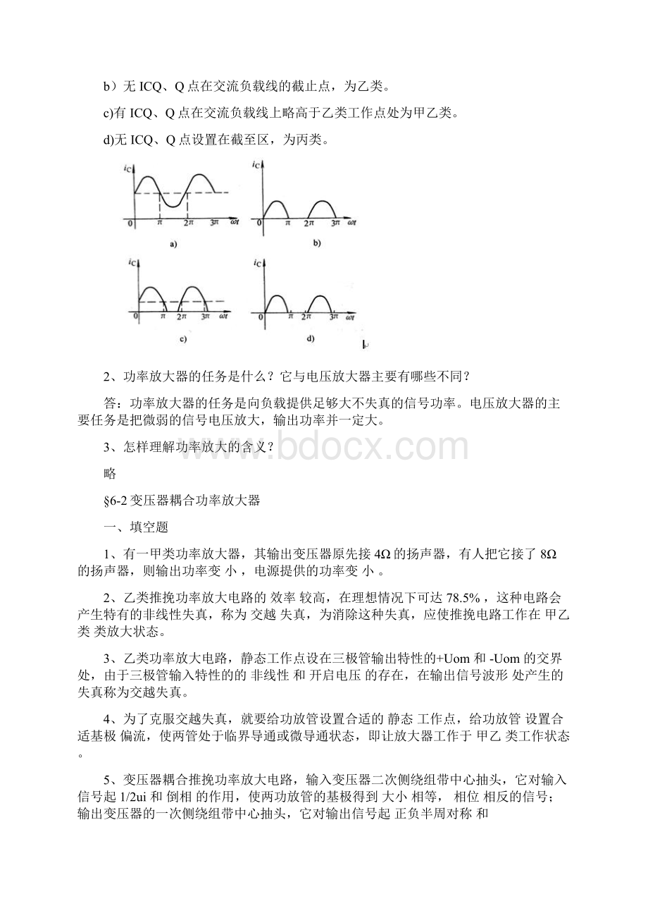 电子电路6.docx_第2页