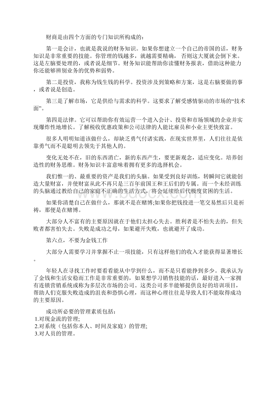 有关穷爸爸富爸爸的心得总结文档2篇.docx_第3页