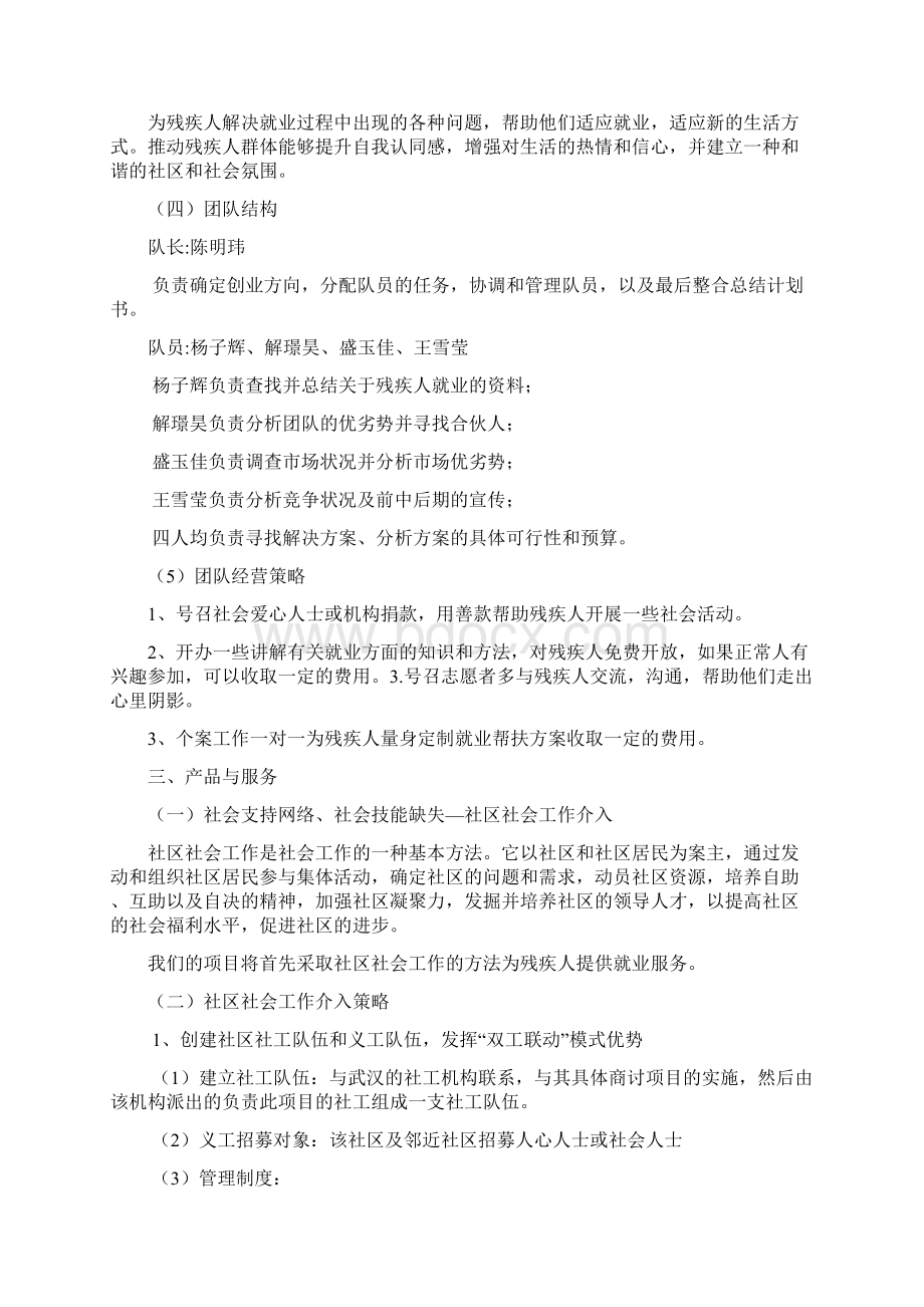 公益创业计划书3.docx_第2页