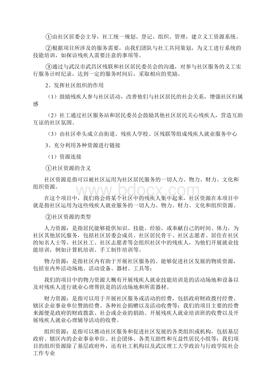 公益创业计划书3.docx_第3页