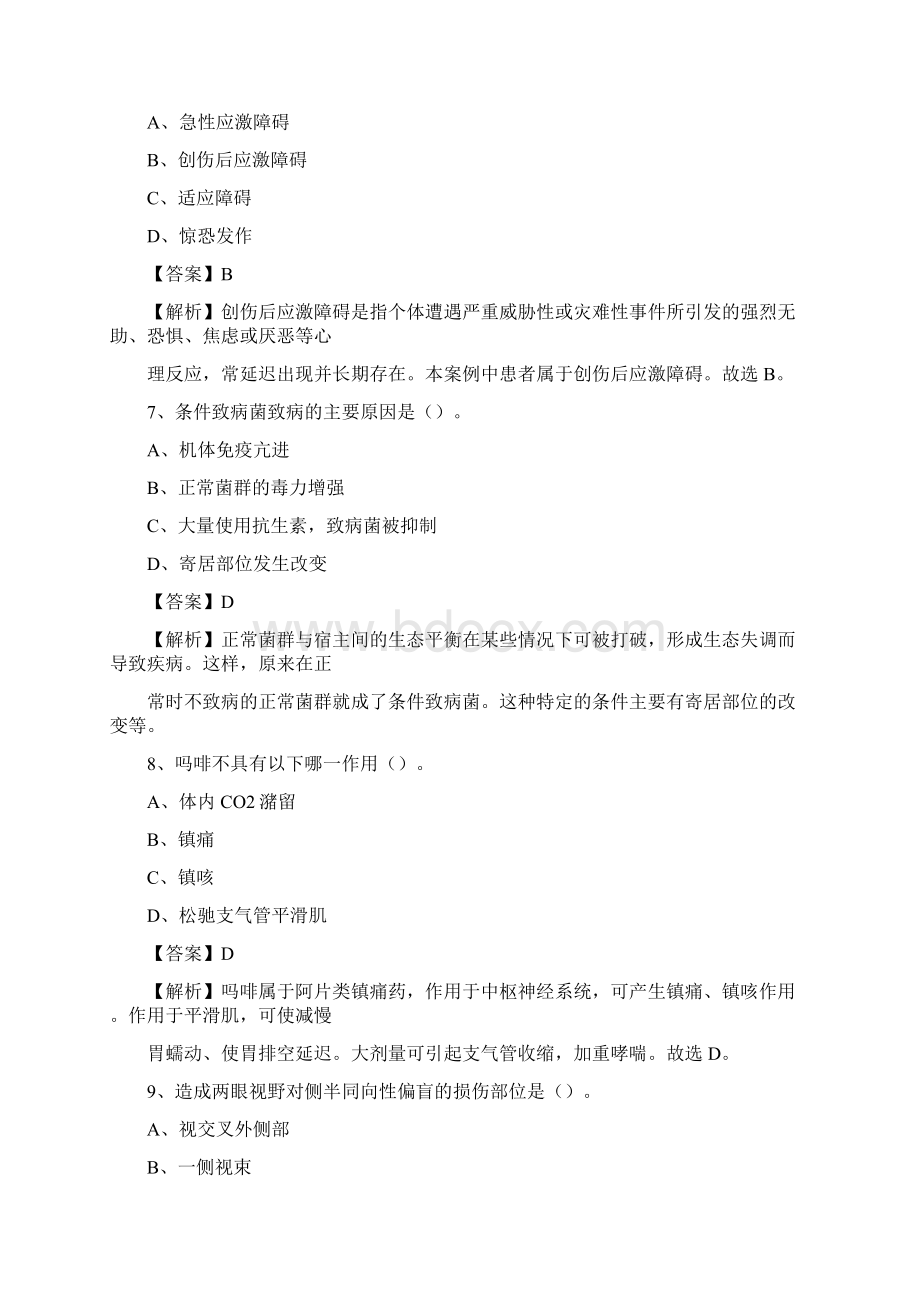 许昌市协联医院医药护技人员考试试题及解析Word格式.docx_第3页