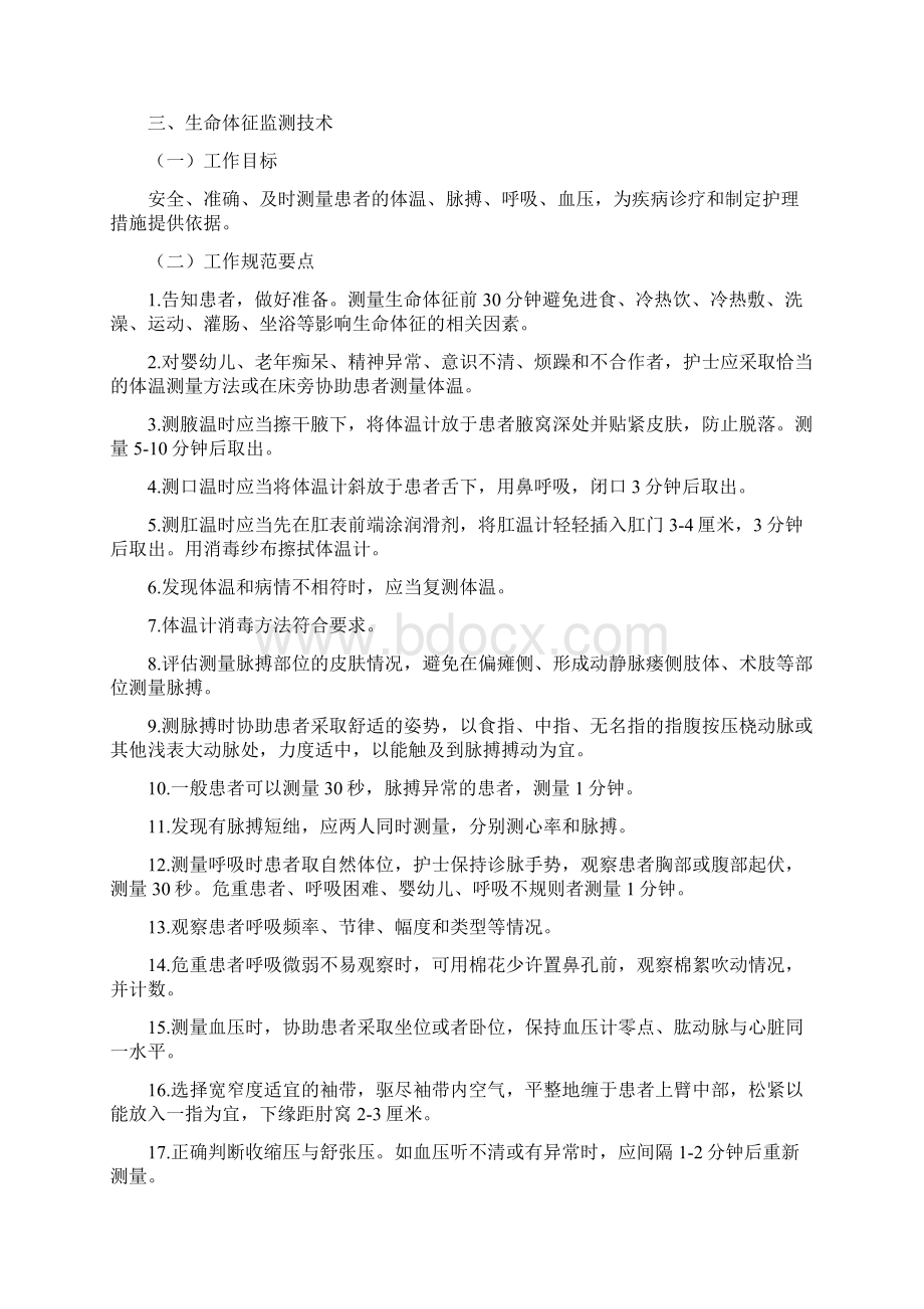 常用临床护理技术服务规范.docx_第3页