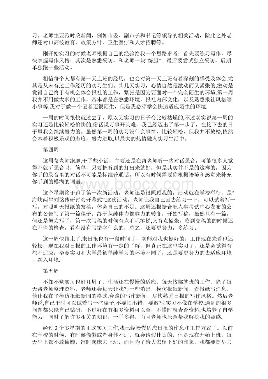 媒体实习周记.docx_第2页