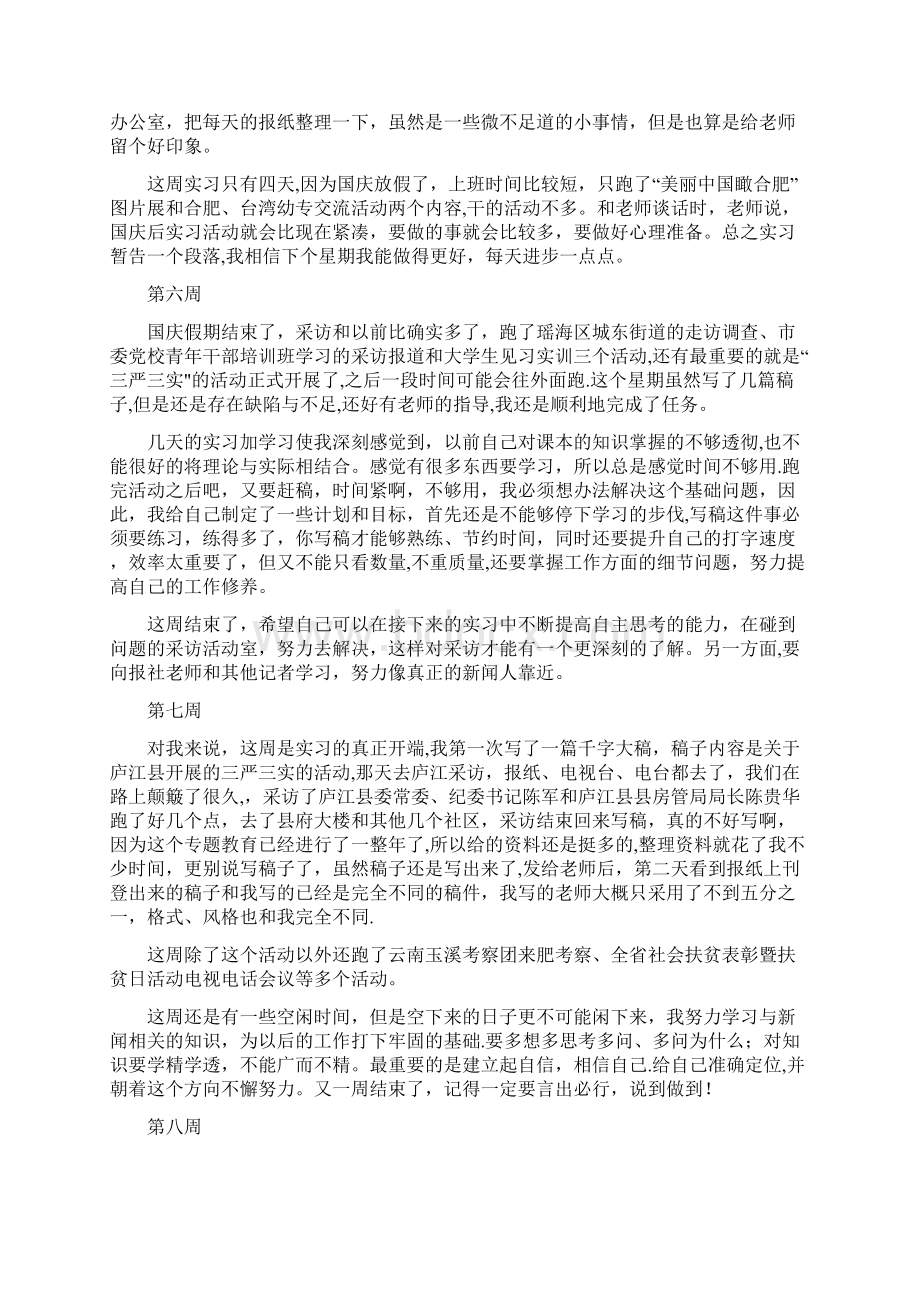 媒体实习周记.docx_第3页